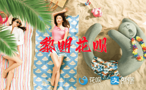 躲闪不及花呗